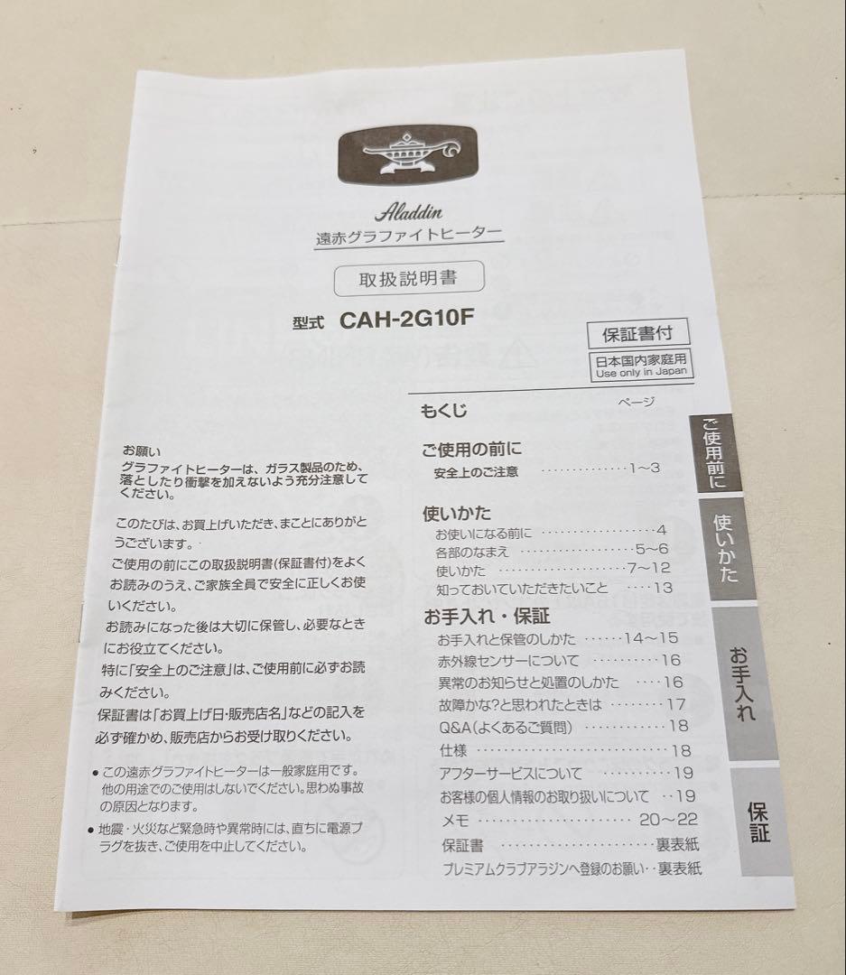 アラジン 遠赤グラファイトヒーター　ホワイト