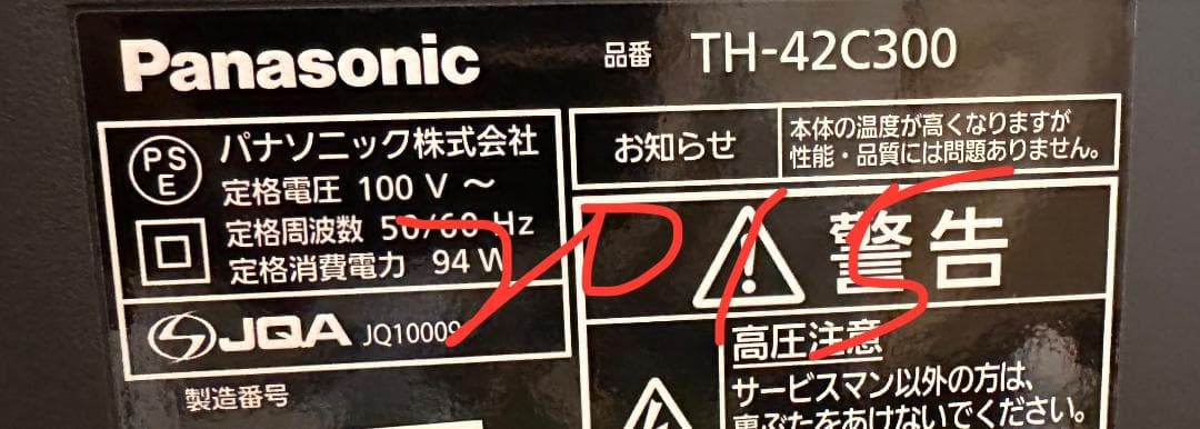 超美品！Panasonic　パナソニック 42型 テレビ TH-42C300