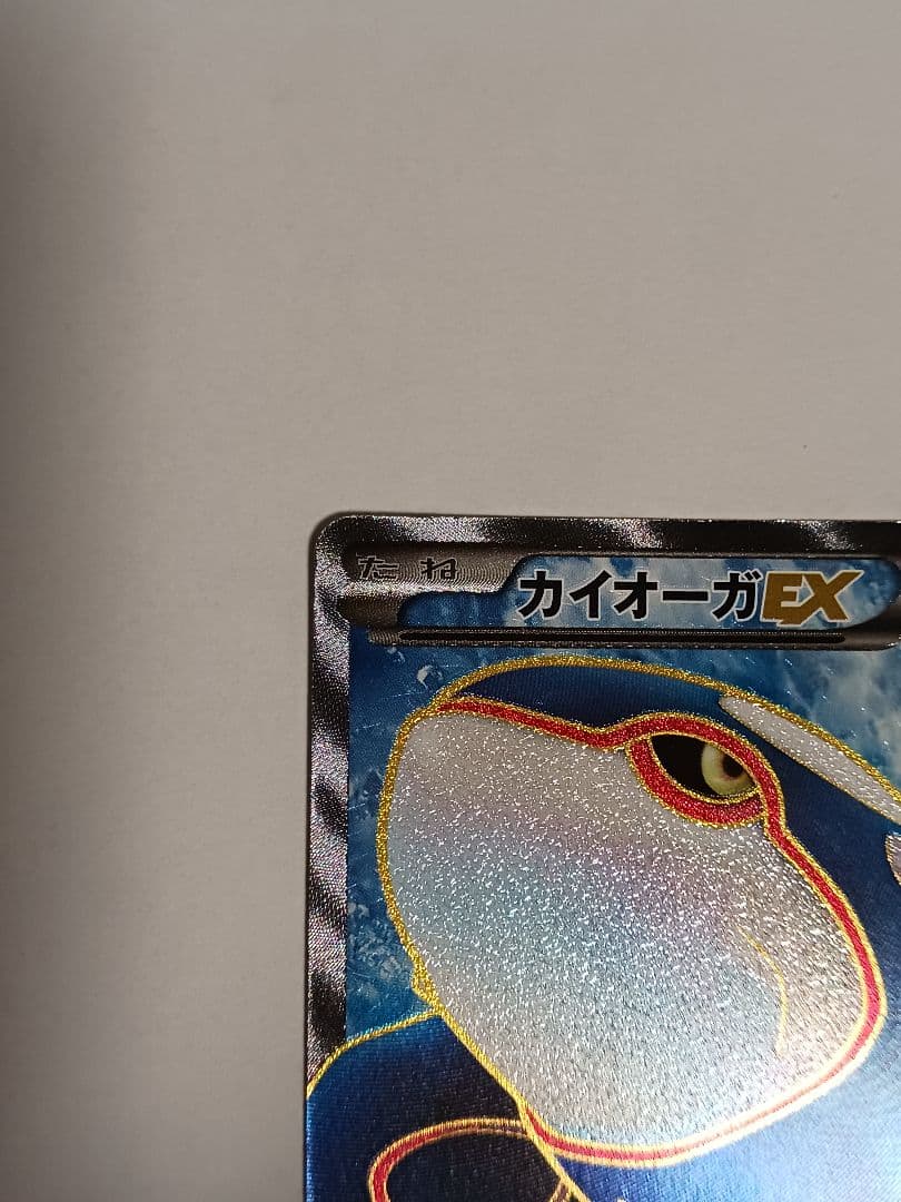 カイオーガEX SR BW3