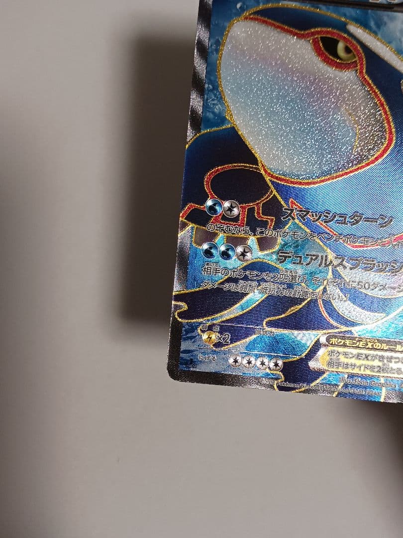 カイオーガEX SR BW3