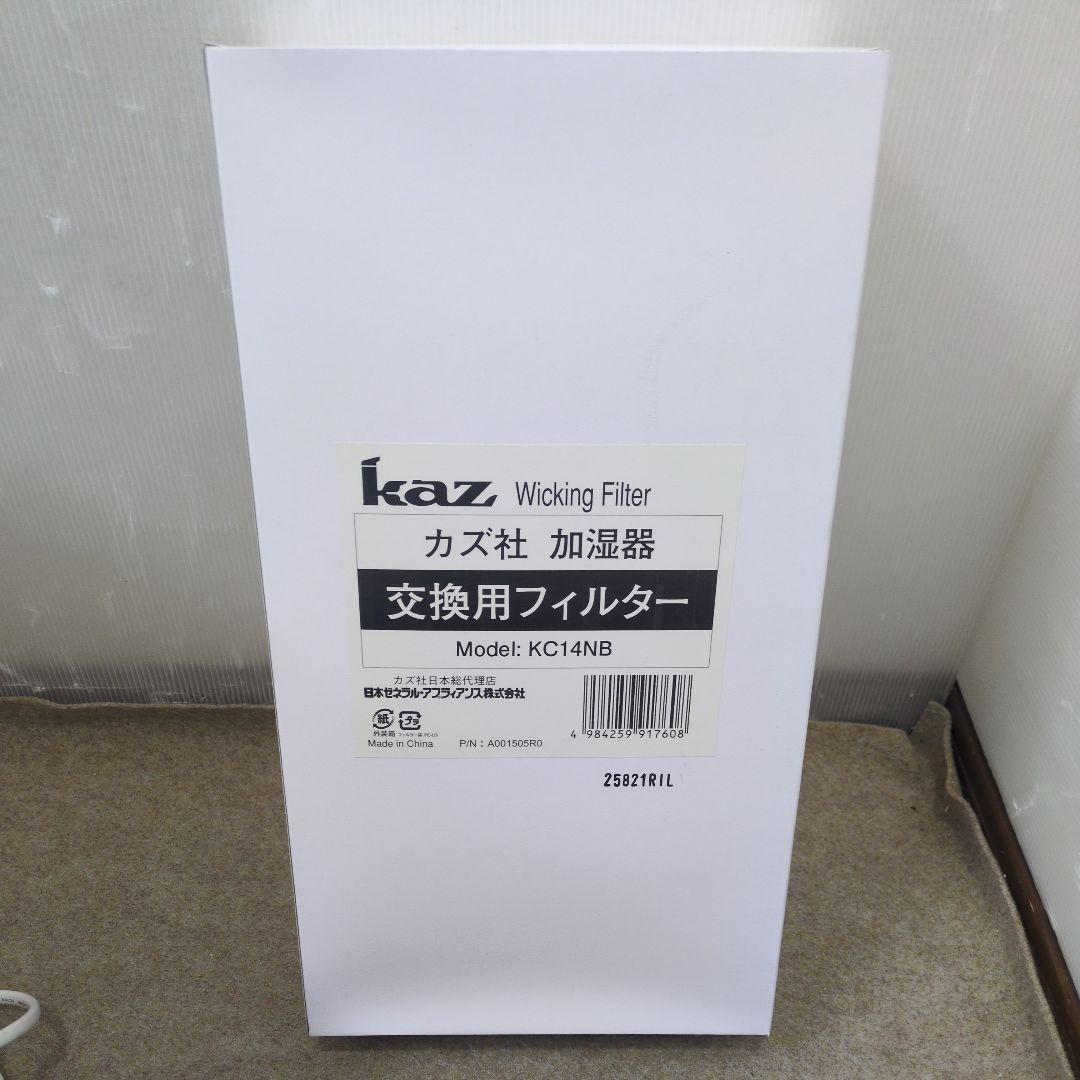 Kaz 気化式加湿器 加湿フィルター新品 KCM6013A