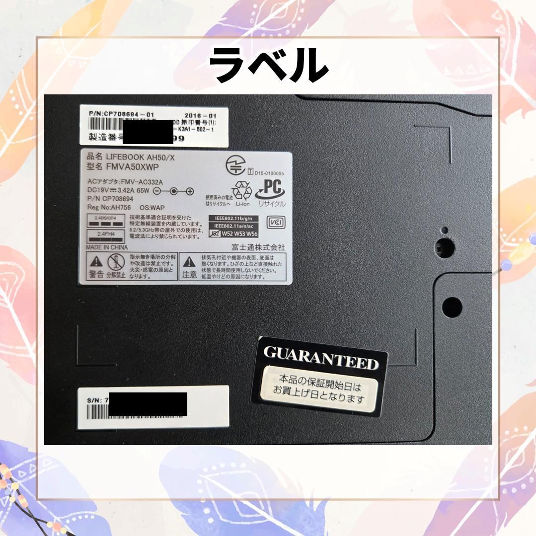 富士通 AH50/X Corei7 メモリ16GB SSD256GB Win11