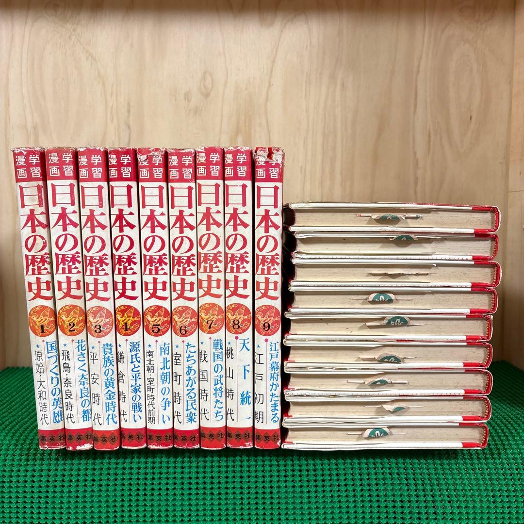 「日本の歴史 (全18巻)」　和歌森太郎　　集英社