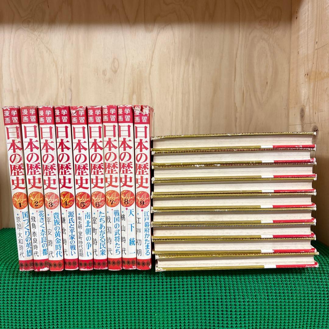 「日本の歴史 (全18巻)」　和歌森太郎　　集英社