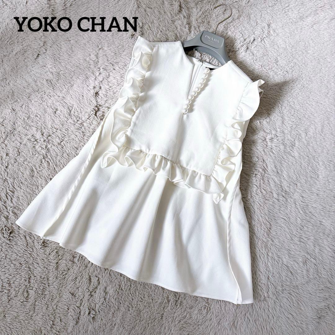 美品✨23ss YOKO CHAN フリルトリムパールトップス　ノースリーブ