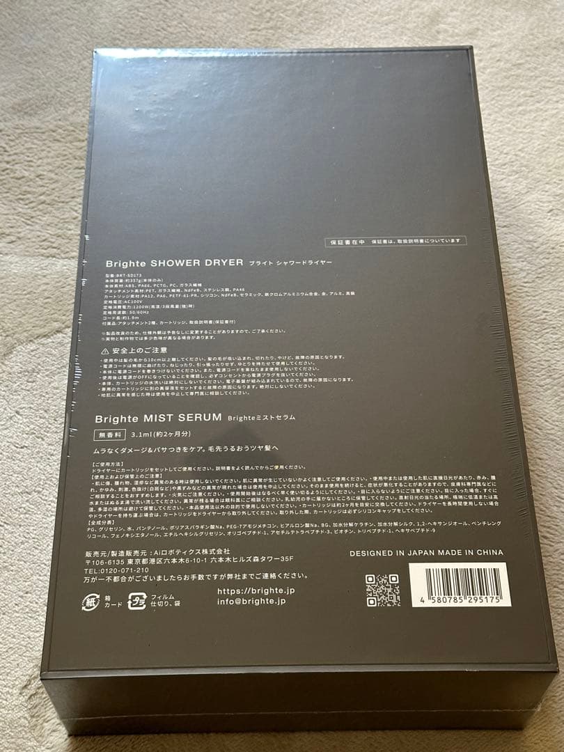 Brighte SHOWER DRYER ブラック セラム付き
