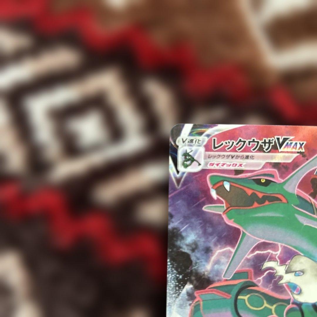 ポケモンカード レックウザVMAX CSR