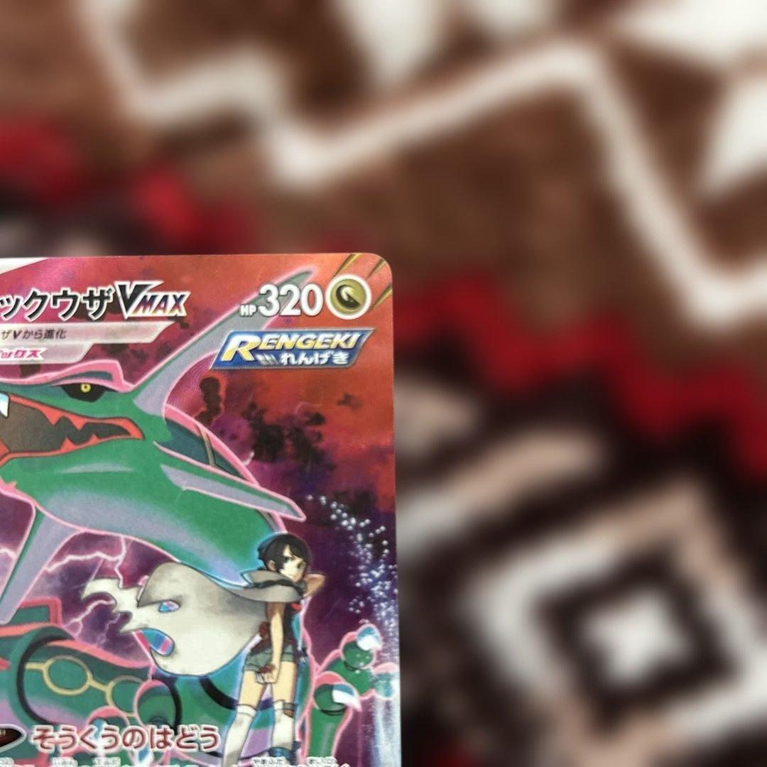 ポケモンカード レックウザVMAX CSR