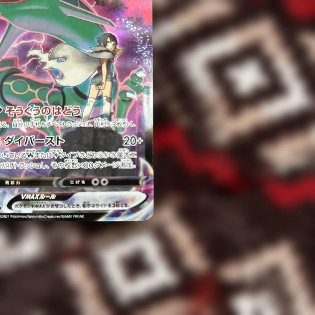 ポケモンカード レックウザVMAX CSR