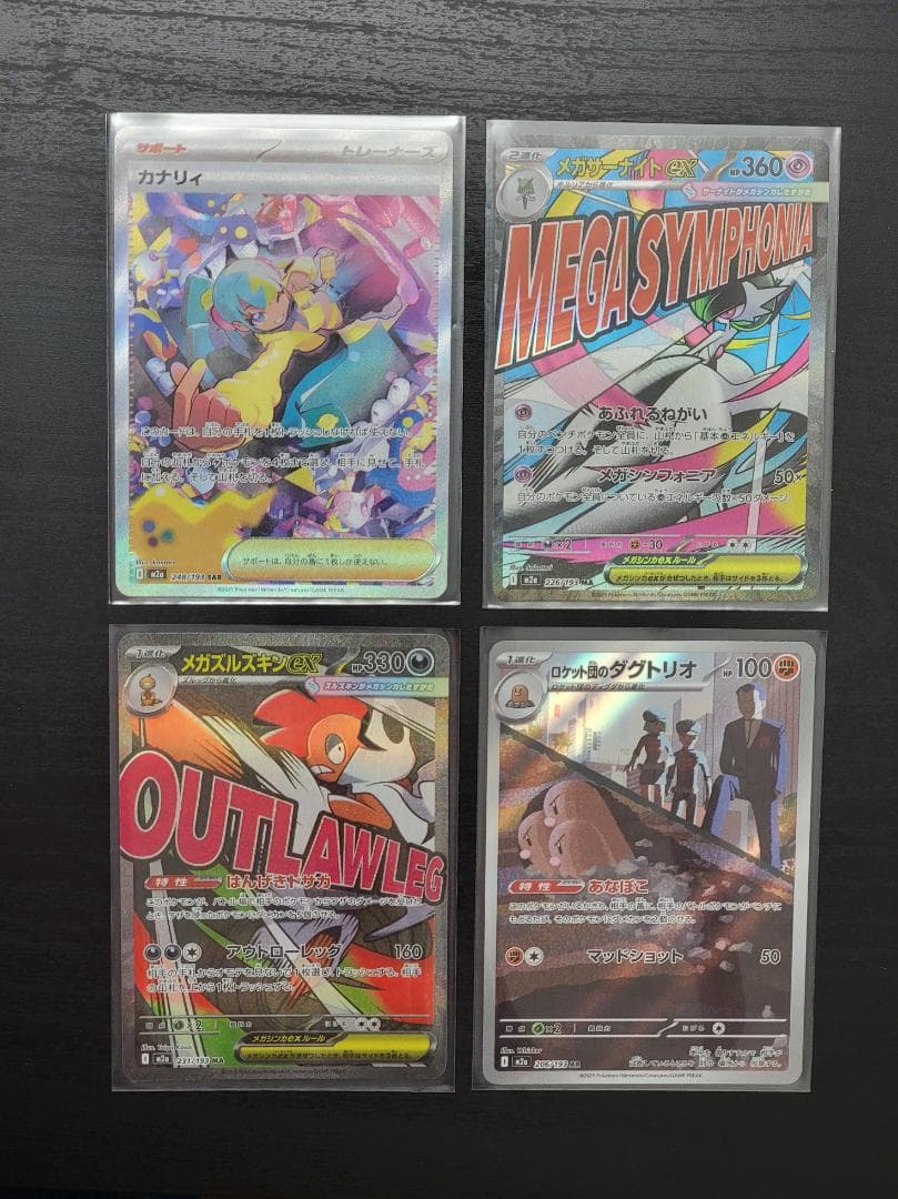 カナリィ SAR, ロケット団のダグトリオ AR, 2 メガex MA カード