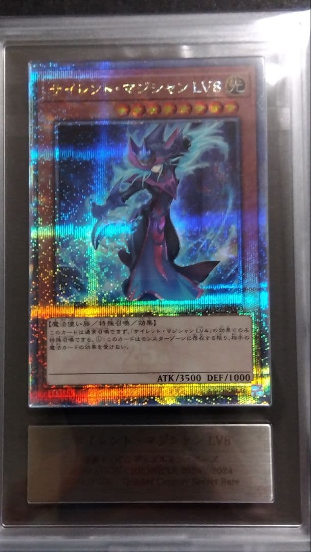 s*n様 ARS10「サイレント・マジシャンLV8」クオシク 25th シークレ