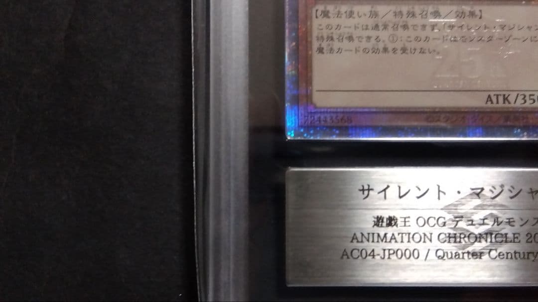 s*n様 ARS10「サイレント・マジシャンLV8」クオシク 25th シークレ