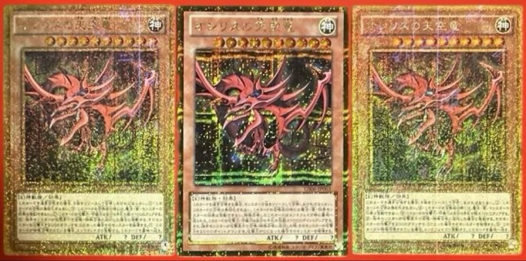 遊戯王　オシリスの天空竜　ゴールドシークレット　ミレニアムゴールド　3枚セット