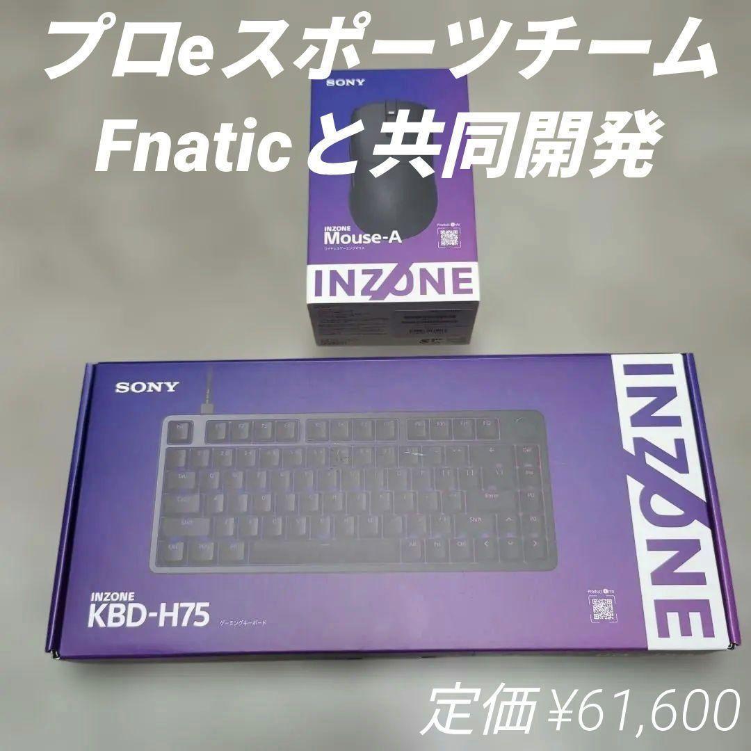 新品未開封 SONY INZONE KBD-H75 ゲーミングキーボード＆マウス