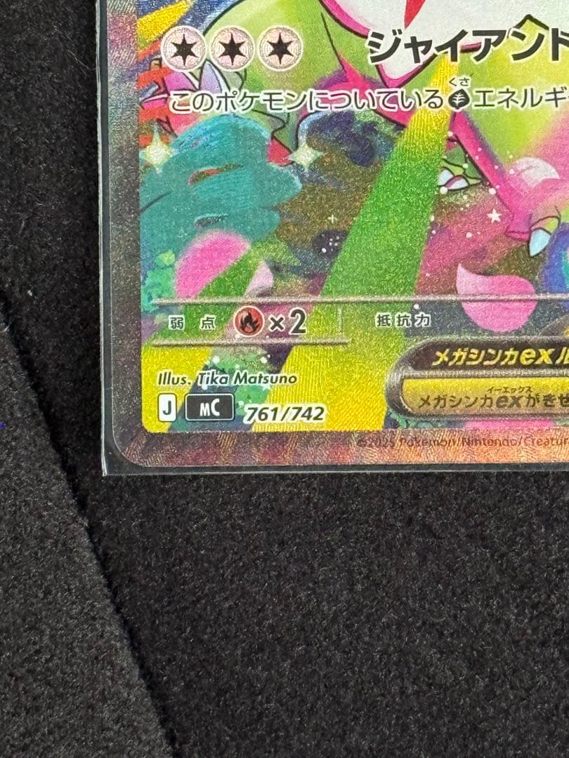 メガメガニウムex 761/742 スタートデッキ100