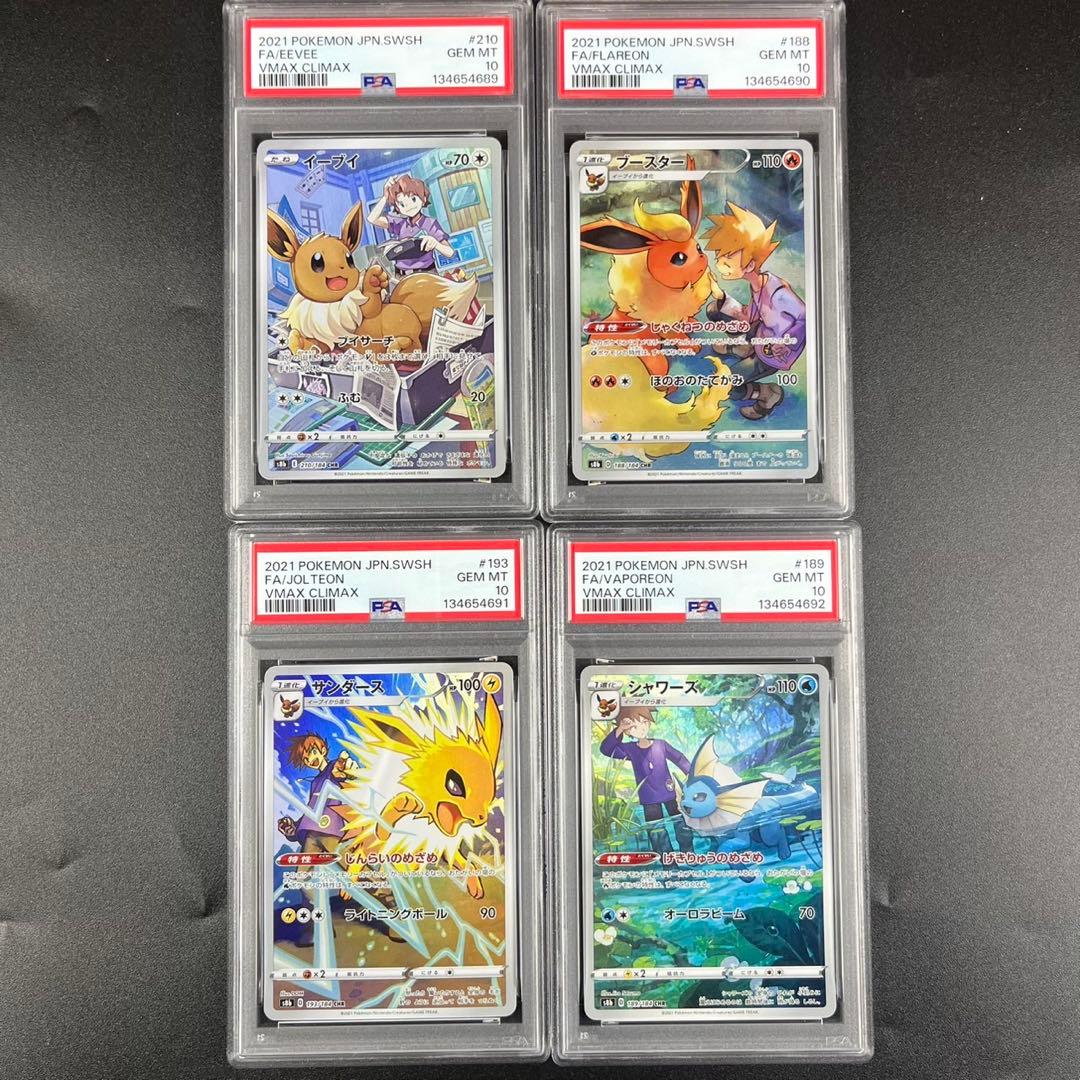 PSA10 イーブイ シャワーズ サンダース ブースター CHR 連番 まとめ