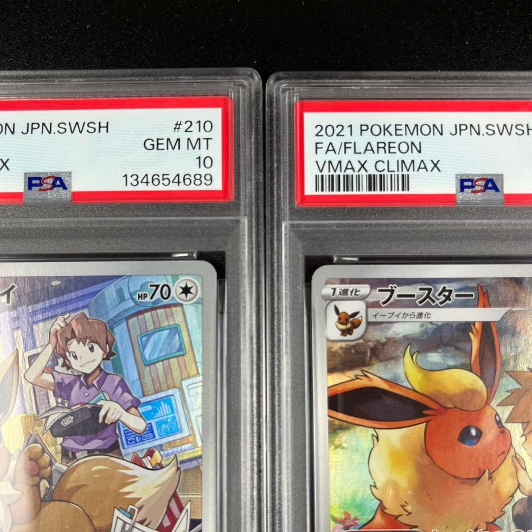 PSA10 イーブイ シャワーズ サンダース ブースター CHR 連番 まとめ