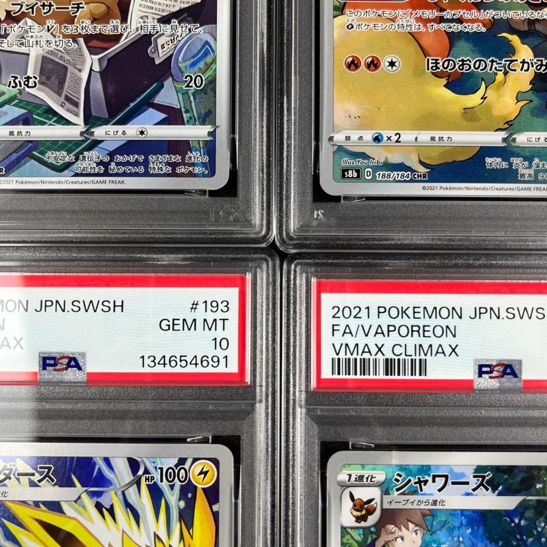 PSA10 イーブイ シャワーズ サンダース ブースター CHR 連番 まとめ