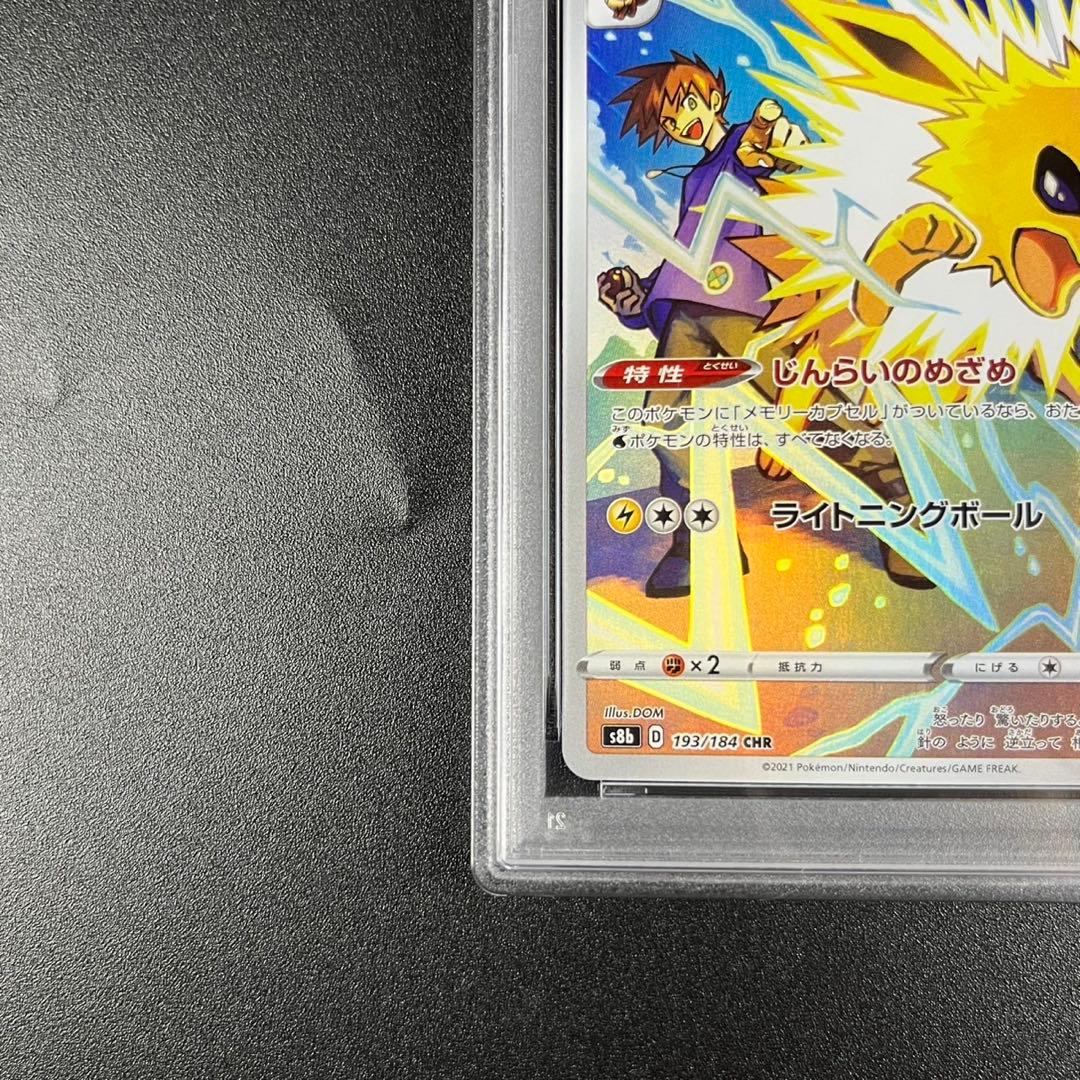 PSA10 イーブイ シャワーズ サンダース ブースター CHR 連番 まとめ