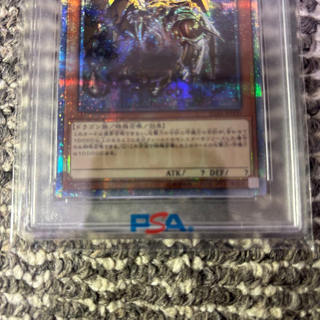 遊戯王 万物創世龍 20th PSA10 日版