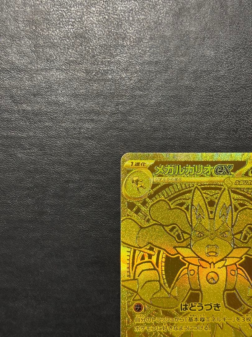 ポケモンカード　メガルカリオex MUR 1枚
