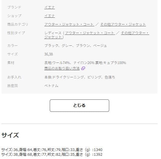 【新品・未使用】IENA イエナ 二重織シャルム オーバーコート ブラウン　38