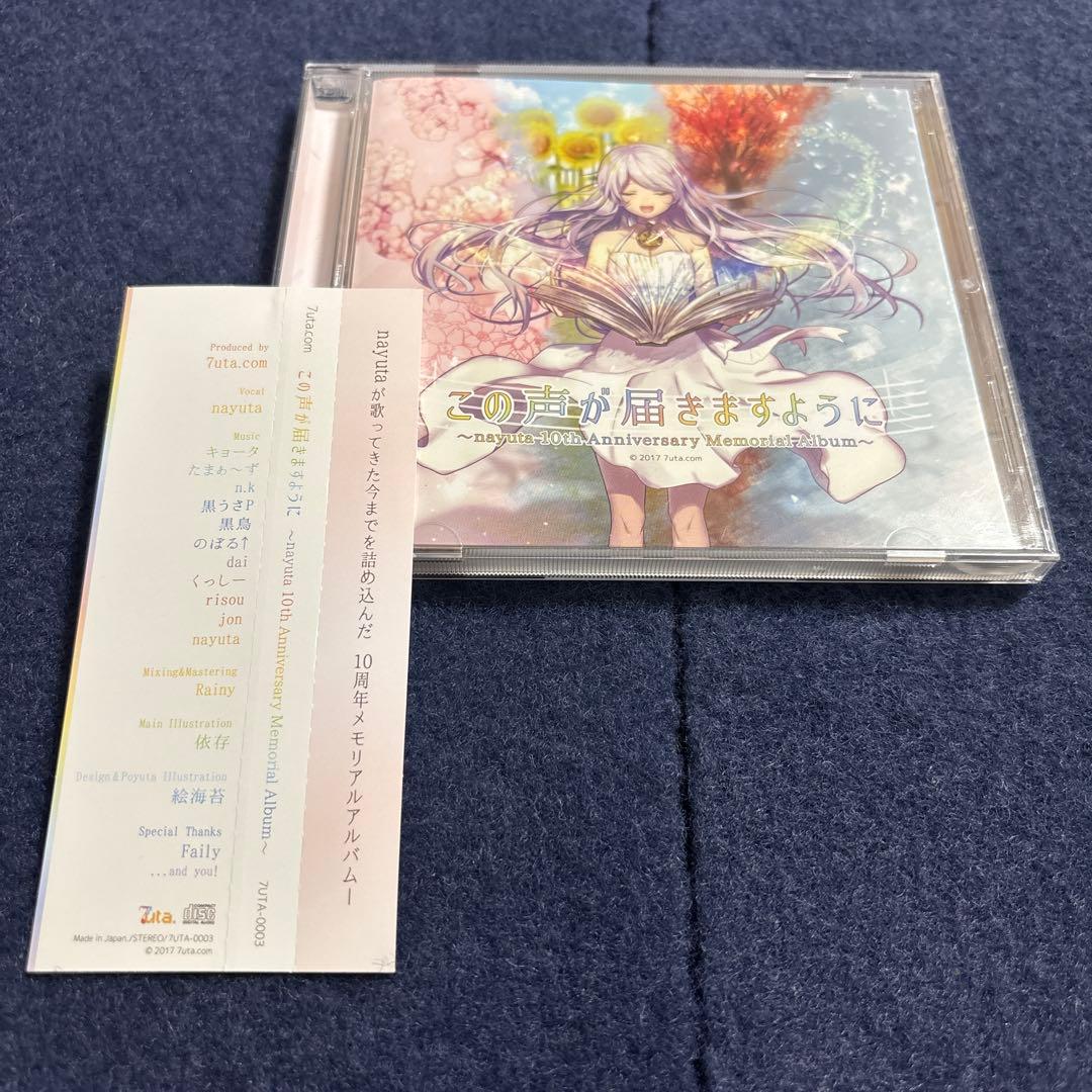 この声が届きますように nayuta