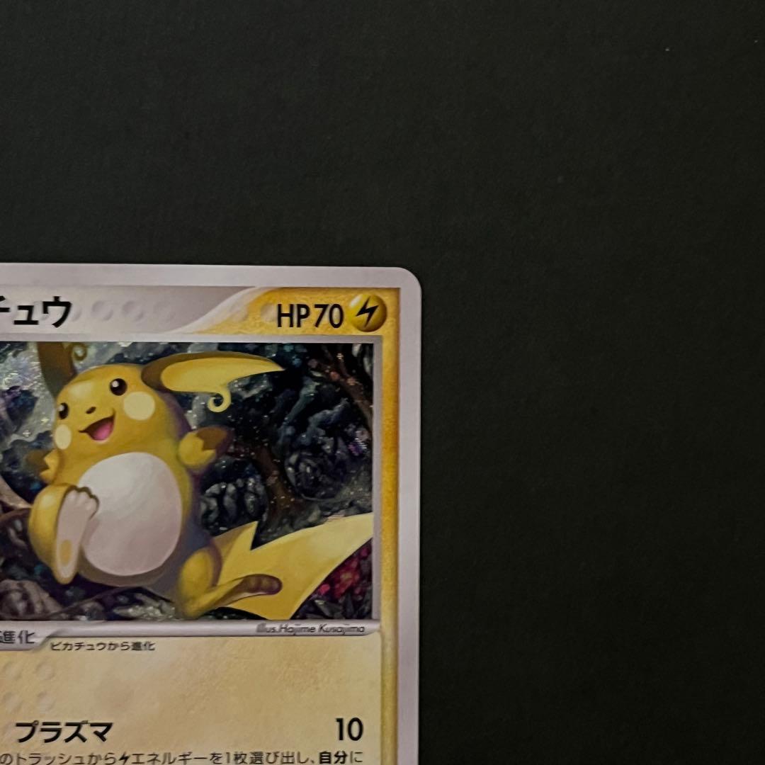 【ひがし ポケカ集め様】ライチュウ024/108 アブソルex 060/108