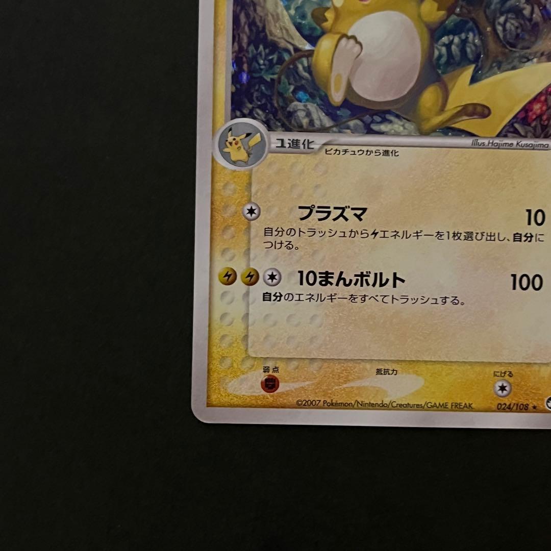 【ひがし ポケカ集め様】ライチュウ024/108 アブソルex 060/108