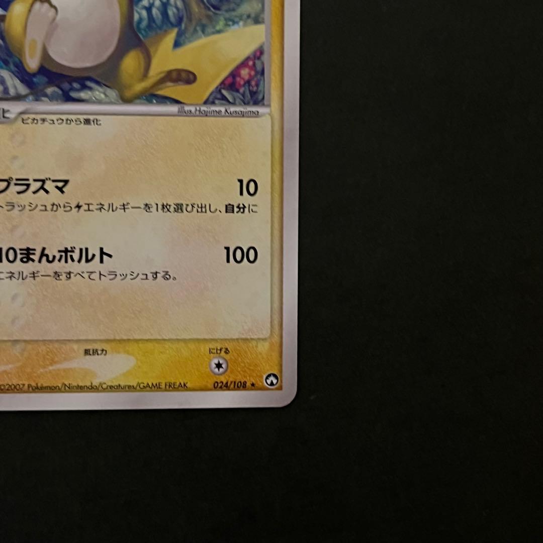 【ひがし ポケカ集め様】ライチュウ024/108 アブソルex 060/108