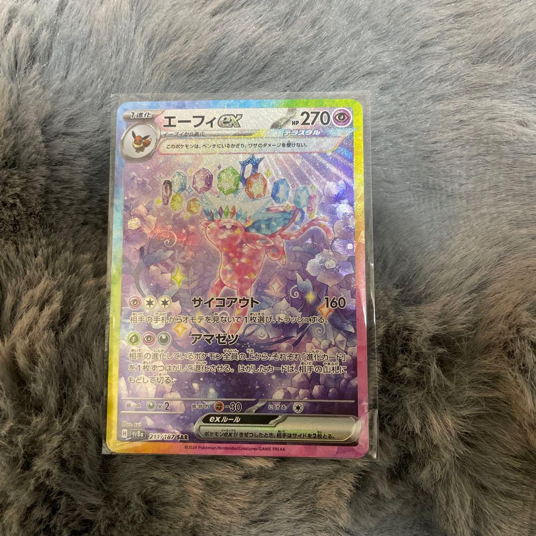 エーフィex SAR SV8a 211/187