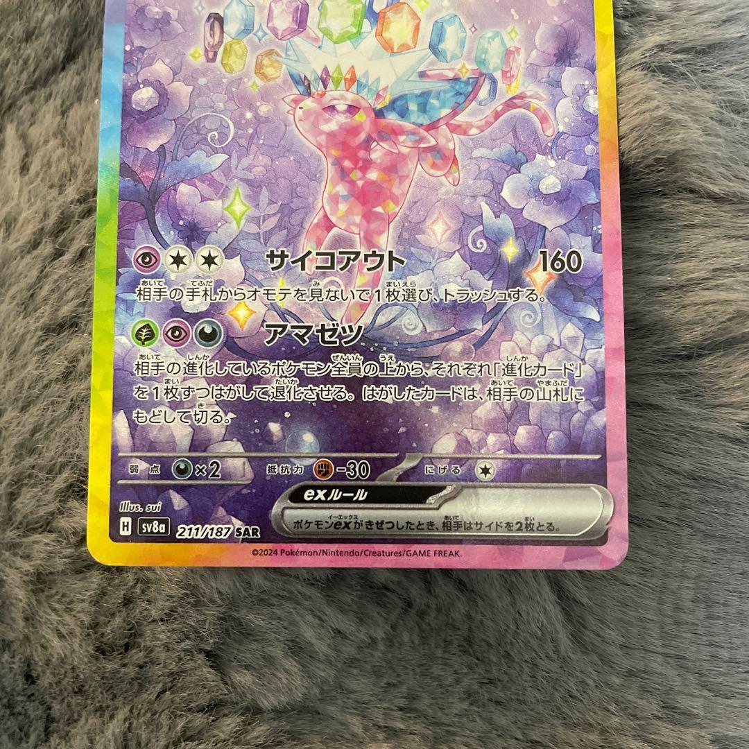 エーフィex SAR SV8a 211/187