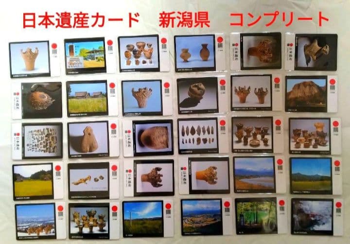 日本遺産カード　新潟県　全30枚　コンプリート