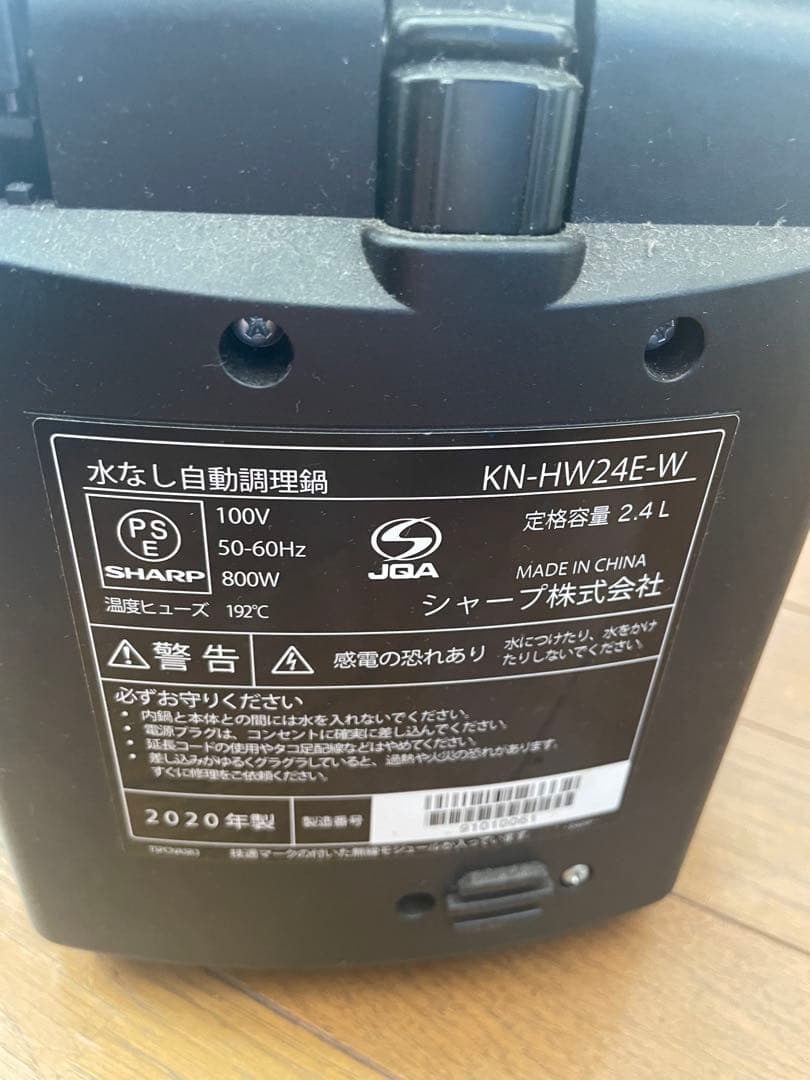 SHARP シャープ　HEALSIO ヘルシオホットクック　KN-HW24E-W