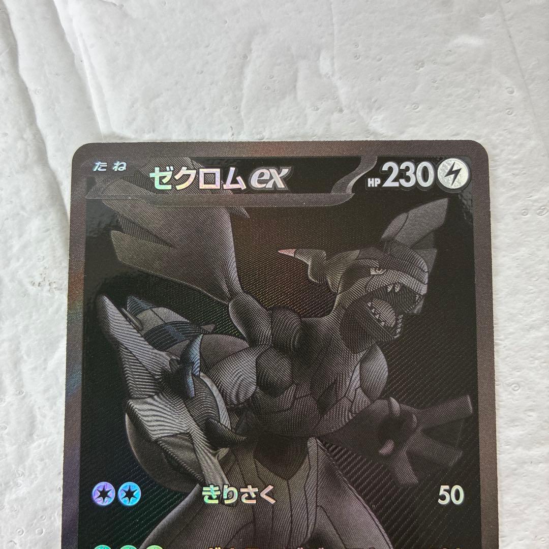 kkk　ゼクロムex BWR ブラックボルト ポケモンカード