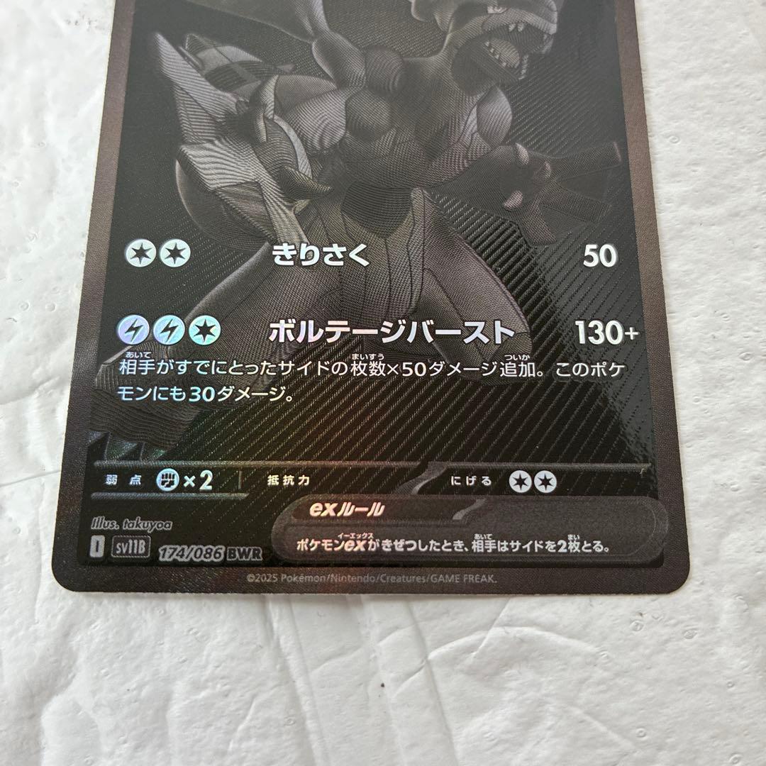 kkk　ゼクロムex BWR ブラックボルト ポケモンカード