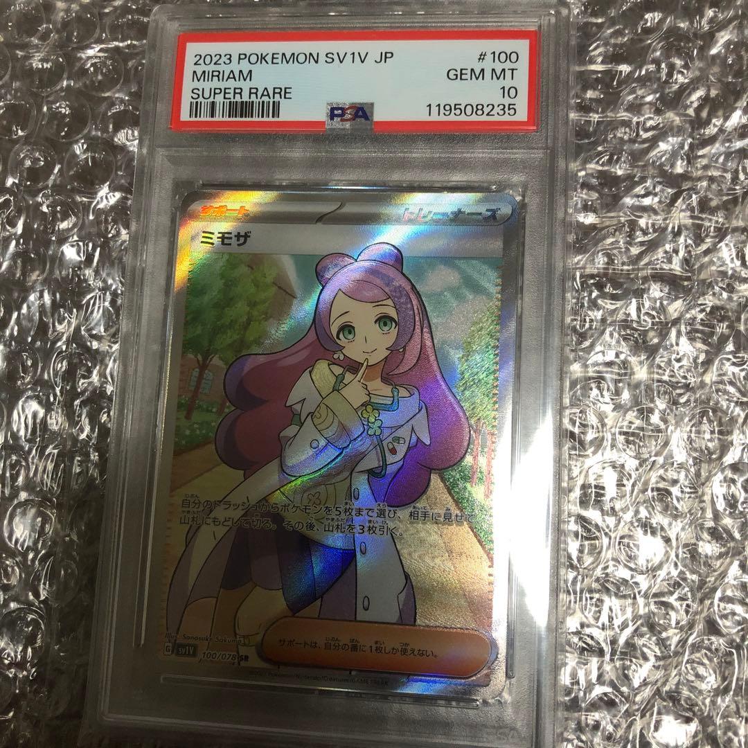 ミモザ　SR psa10
