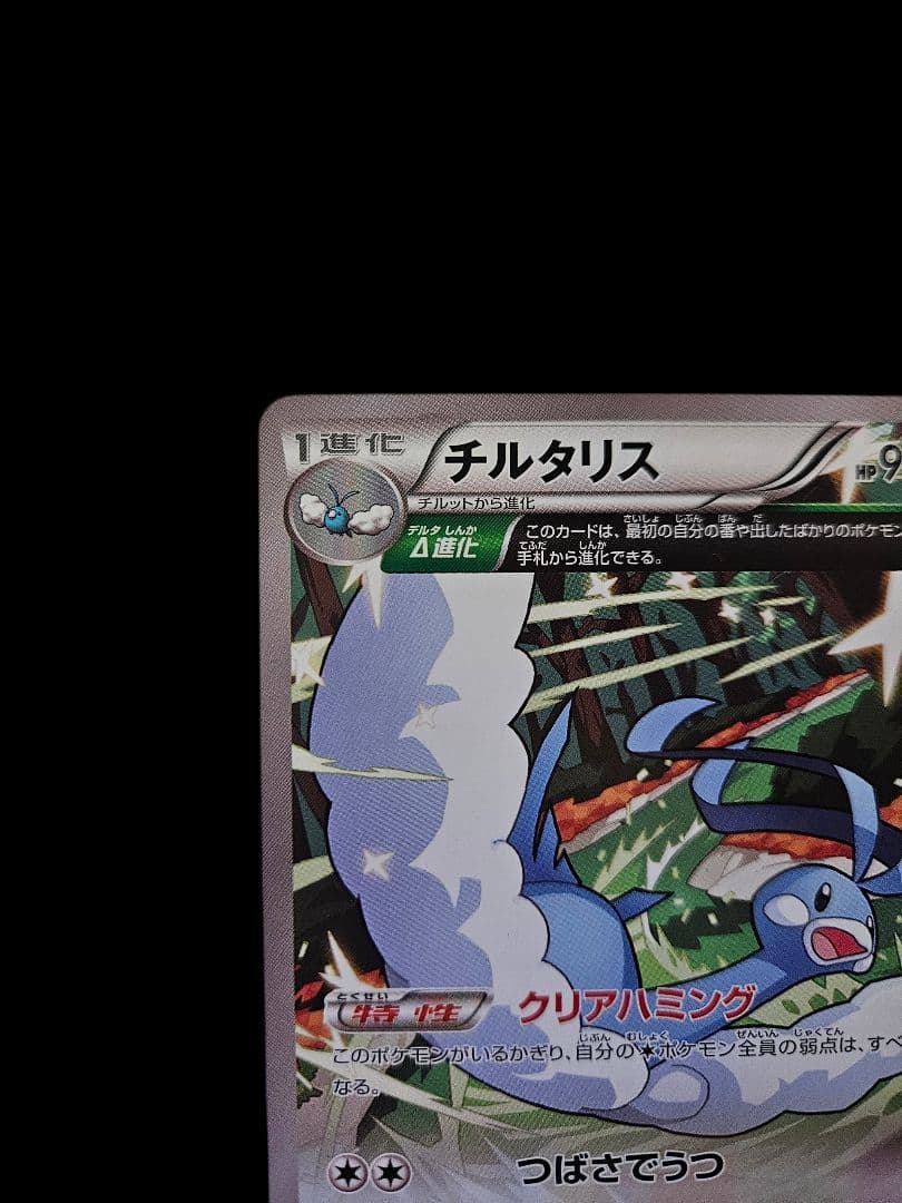 チルタリス XY-P　プロモカード