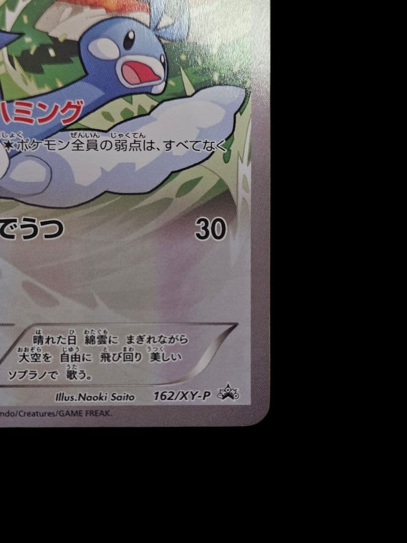 チルタリス XY-P　プロモカード