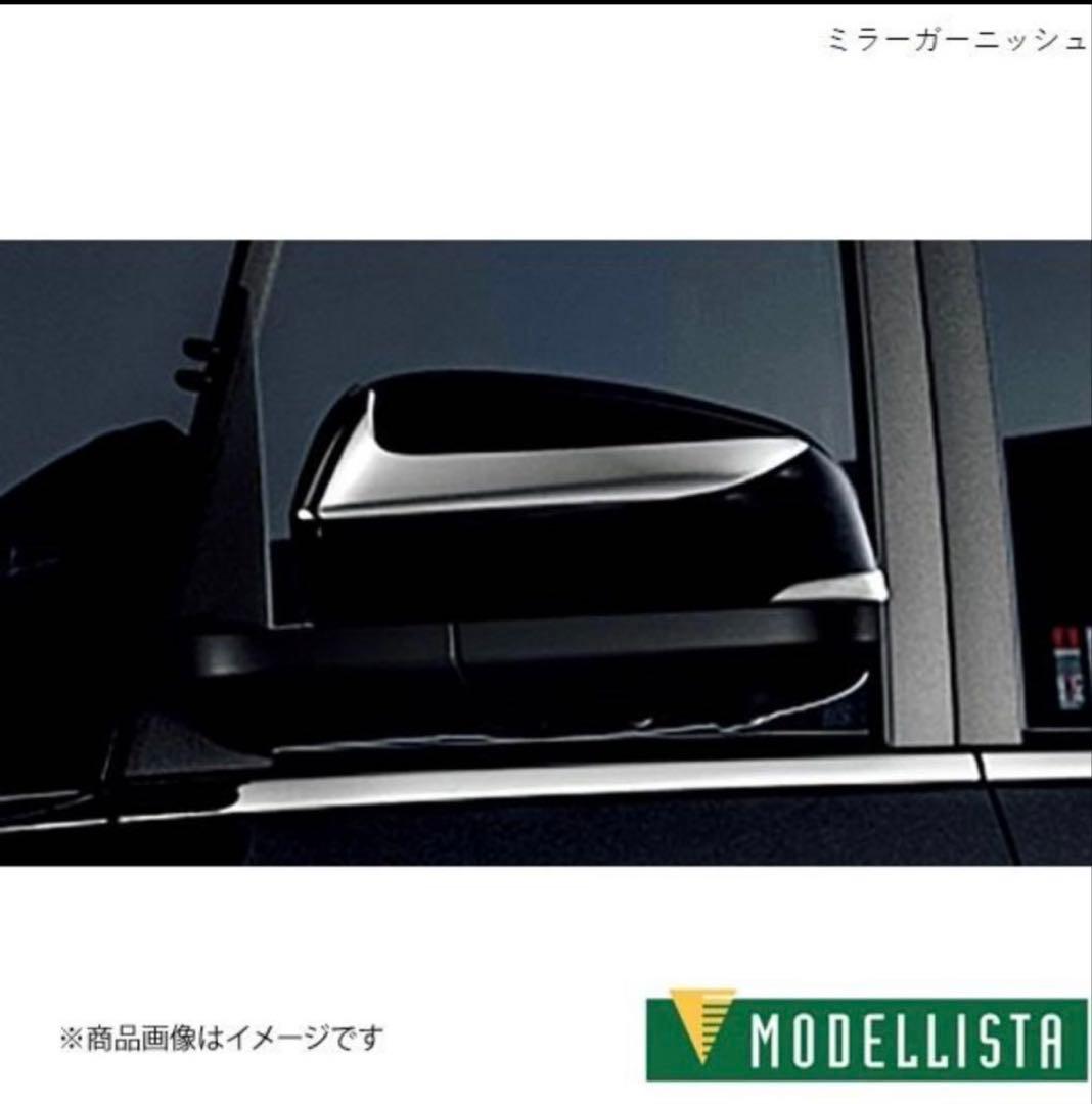 モデリスタ90系ノア　ヴォクシーミラーガーニッシュ純正