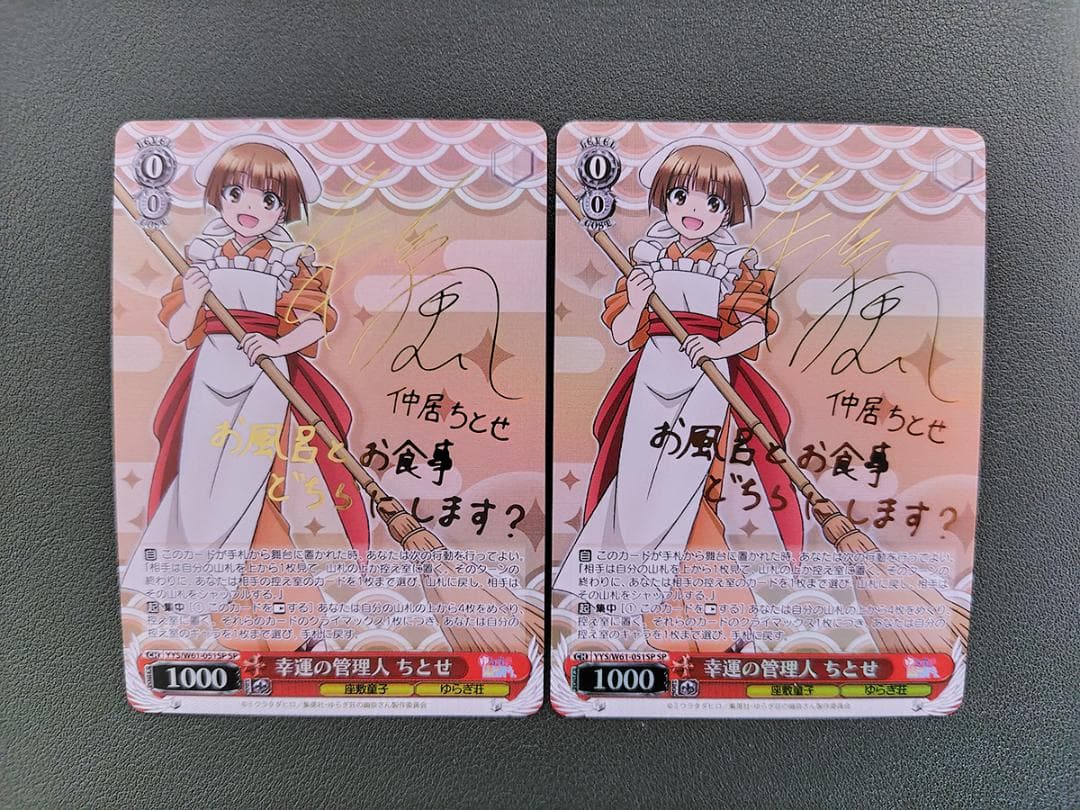 ヴァイス SPサイン「幸運の管理人 ちとせ」2枚セット ゆらぎ荘の幽奈さん