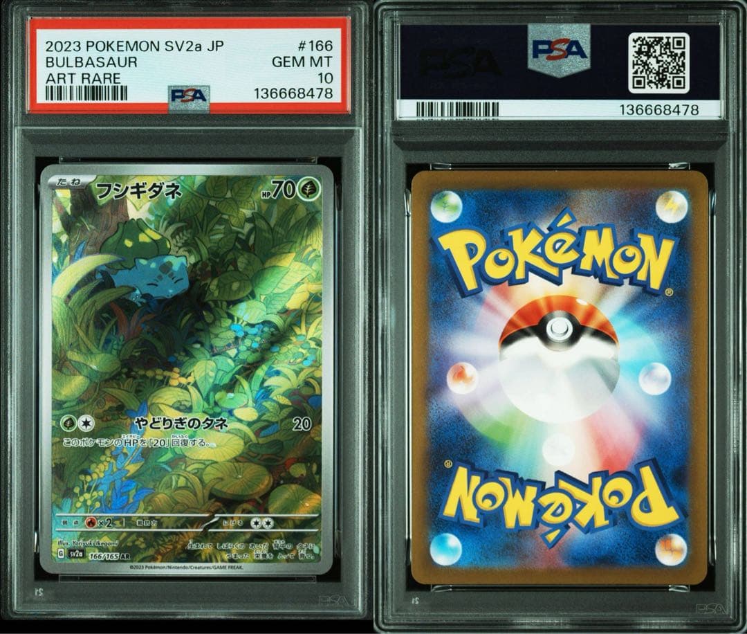 【PSA10】フシギダネ 166/165 フシギソウ 167/165 AR 連番