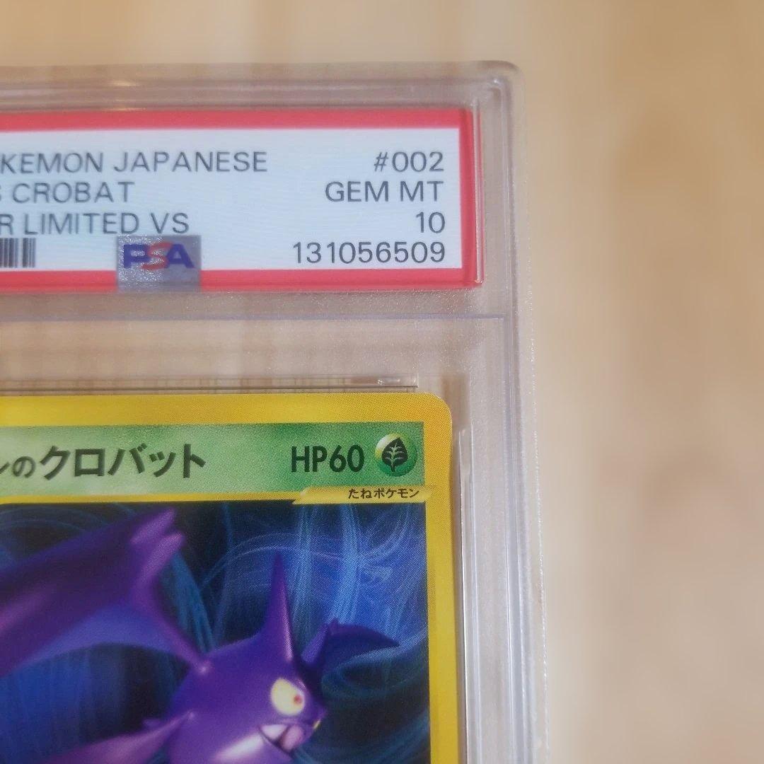 【psa10】タケシのクロバット　劇場限定版　vs