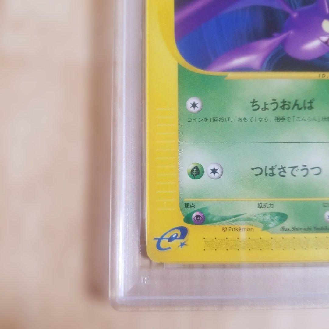 【psa10】タケシのクロバット　劇場限定版　vs