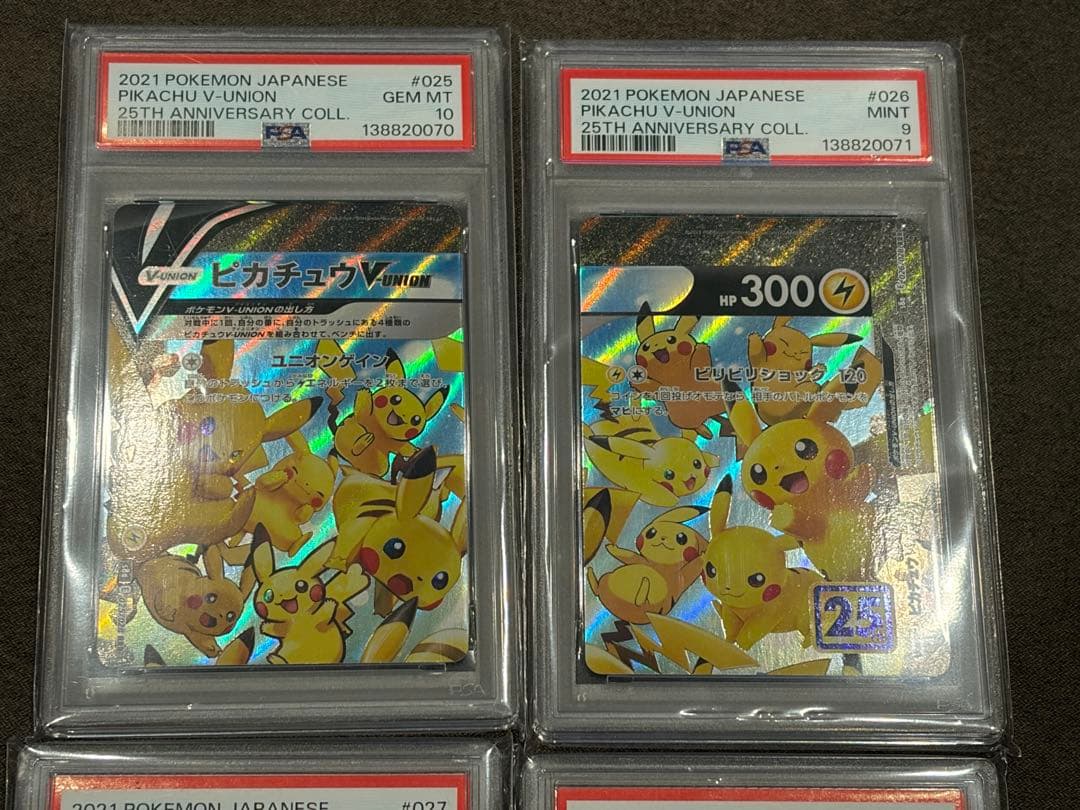 PSA10 連番ピカチュウV-UNION Vユニオン　25th 右上のみpsa9