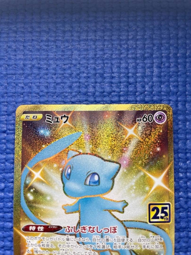 ミュウ UR S8a 25th ANNIVERSARY COLLECTION …