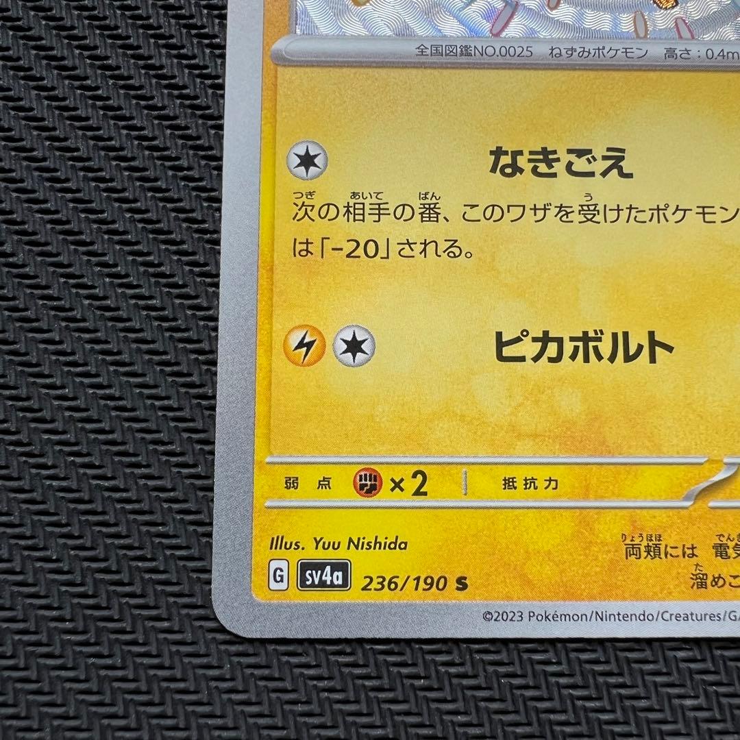 【極美品】ピカチュウ s ワンオーナー品 【ローダー付】