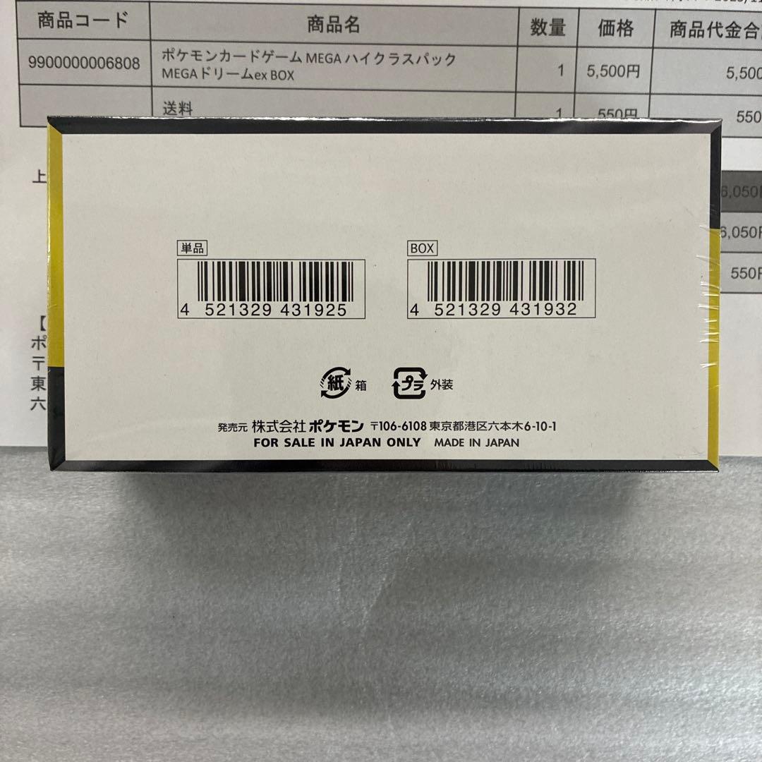 ポケモンカードゲーム MEGA ドリームEX BOX