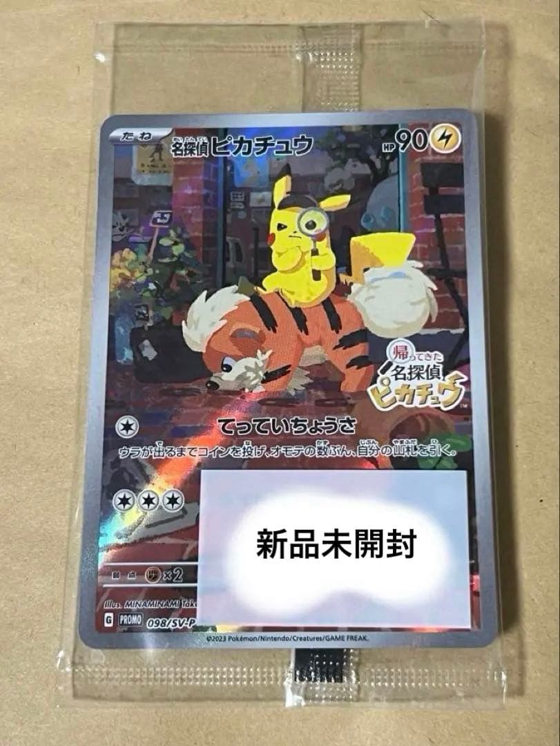 【値下げ】名探偵ピカチュウ PROMO SV-Pプロモカード 098/SV-P