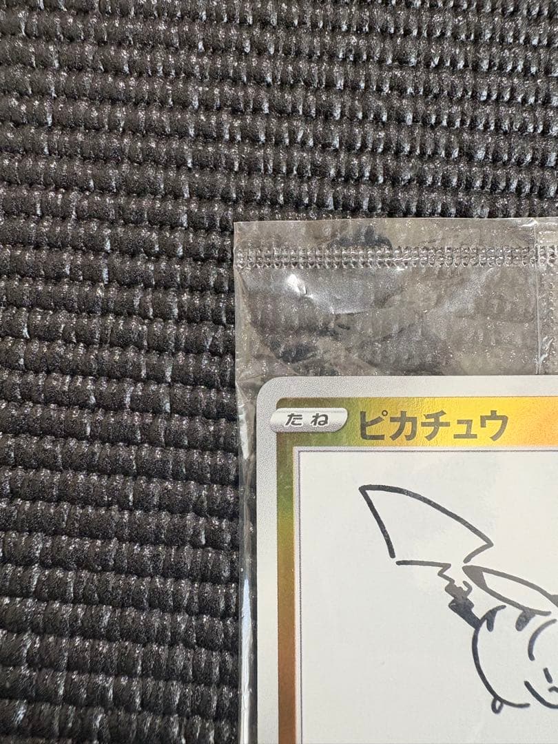 ピカチュウ：YU NAGABA×ポケモンカードゲーム PROMO S-Pプロモ…